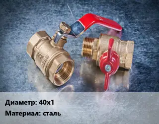 Кран металлический 40х1 сталь муфтовый полнопроходной